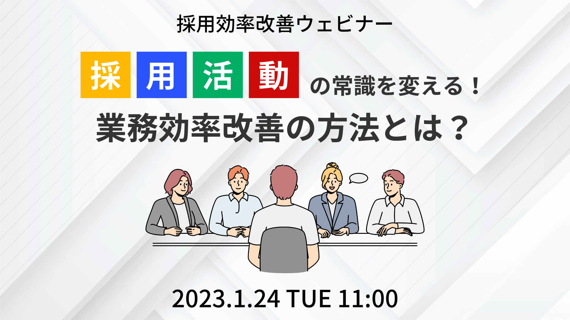 webinar_20230124